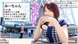 ビッチGALみーちゃん！他人とエロい事をするのが大好きNTR