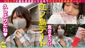 爆乳美容師さきの、秘密の江の島。イチャラブデートの果てに待つ、至高の生ハメと絶叫の夜。