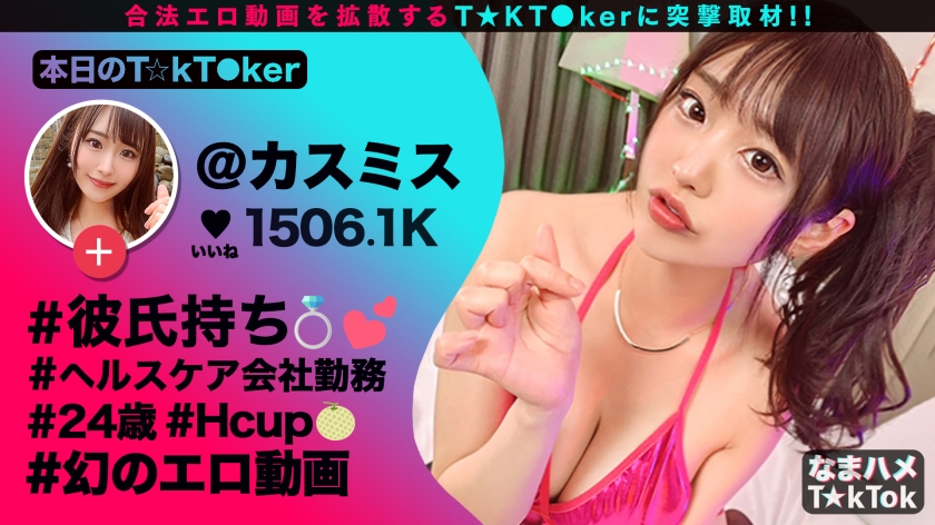 TikTok美女カスミ！美尻と爆乳で快楽を貪るナマ中出し3連戦