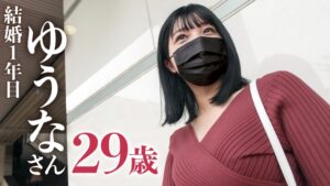 【ゆうな】生活費を稼ぐためAV応募！キツマン妻との濃厚SEX