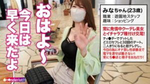 三度目のデート！クーデレセフレみなの膣奥まで中出し