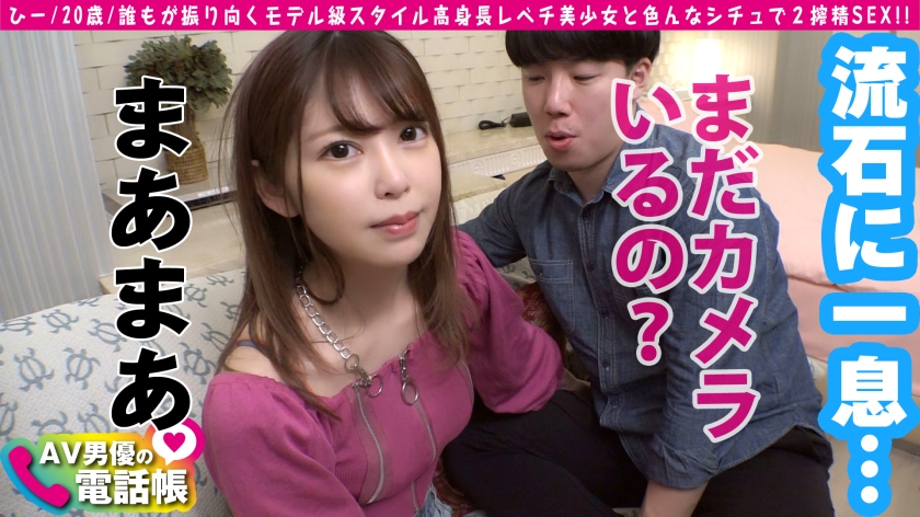 超特級キュンかわ！長身美女のセックスエンジョイ