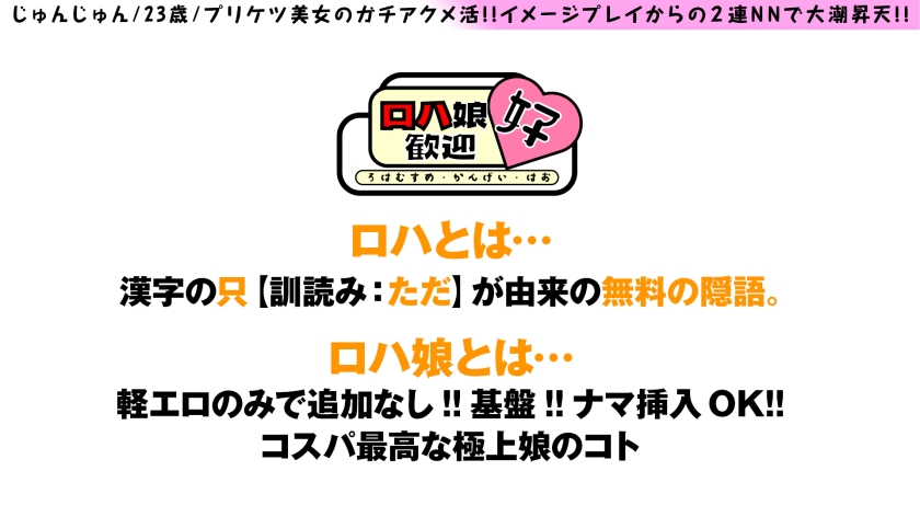 美乳美尻のロハ娘！全裸2回戦＆ぷるぷる美ボディ