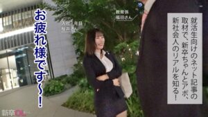 清楚系新卒ちゃん、桜井さんのギャップエロに悶絶