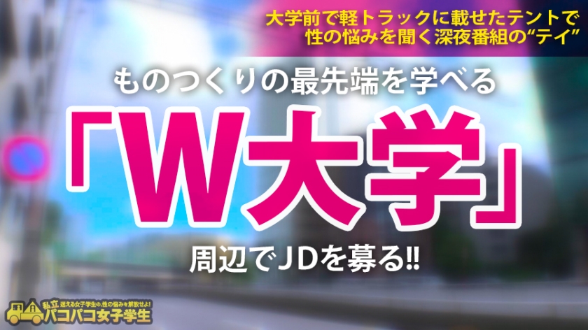 偏差値70超えW大生ワタナベさん、非日常SEXで乱れまくる！
