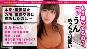 【神乳ナース】Hカップ現役看護師と禁断のエロ行為！