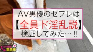 AV男優の電話帳No.62：Iカップ爆乳JDのエロ雌化ガチ逝きSEX