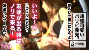 クラブでナンパ！さきちゃん（さきっちょ）の巨乳×クビレ×エロ尻