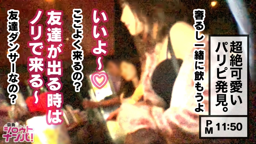 クラブでナンパ！さきちゃん（さきっちょ）の巨乳×クビレ×エロ尻