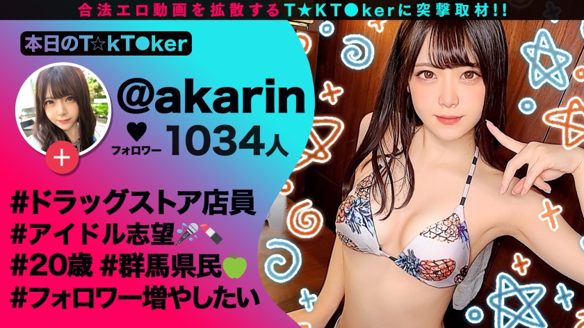 アカリンちゃん、ベロチュウ愛撫で絶頂連発！性欲剥き出しSEX