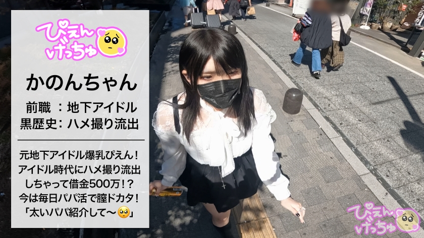 元地下アイドルのはめ撮り！Hカップアニメ乳で絶頂イキ