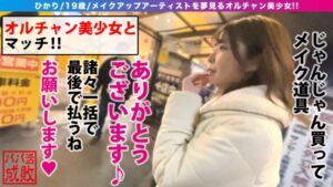 メイクアップアーティスト志望の美少女とエチエチな時間