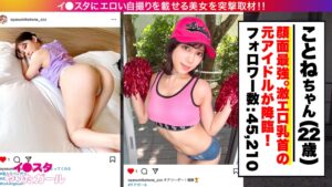 元アイドルことね降臨！激シコ美乳首と大量中出しSEX