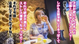 大人の背徳ランジェリー性交、奈央のフェロモンむんむん