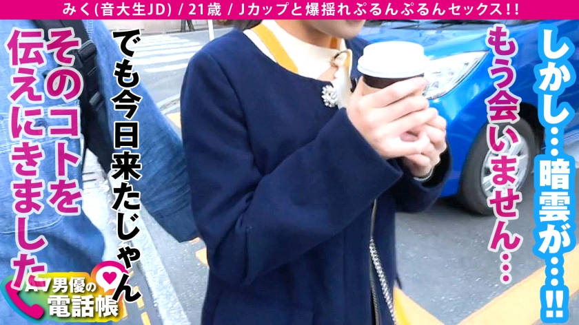 Jカップ音大生が理性崩壊!爆乳ビッチの淫乱性交