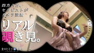 生々しいオンナの性欲を露呈 緊張から解放