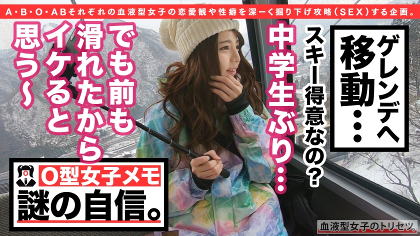 新潟のギャル天使りおちゃん 自由奔放なO型女子と雪山旅館で濃厚SEX