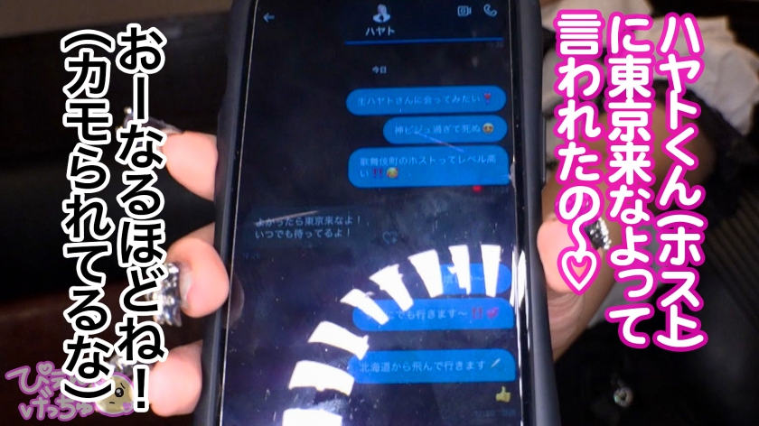 北海道から来た地雷系女子、パパ活で中出し＆顔射